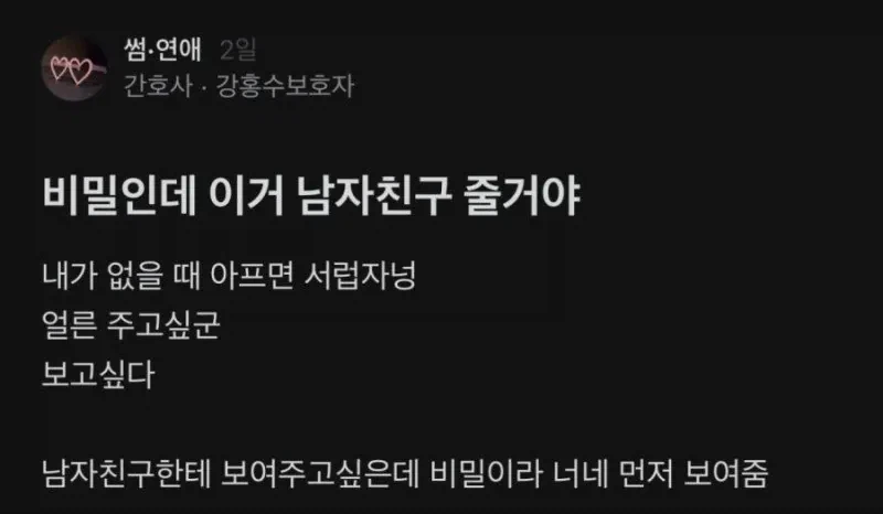 남친에게 줄 비밀선물을 자랑하는 간호사.jpg_1.webp