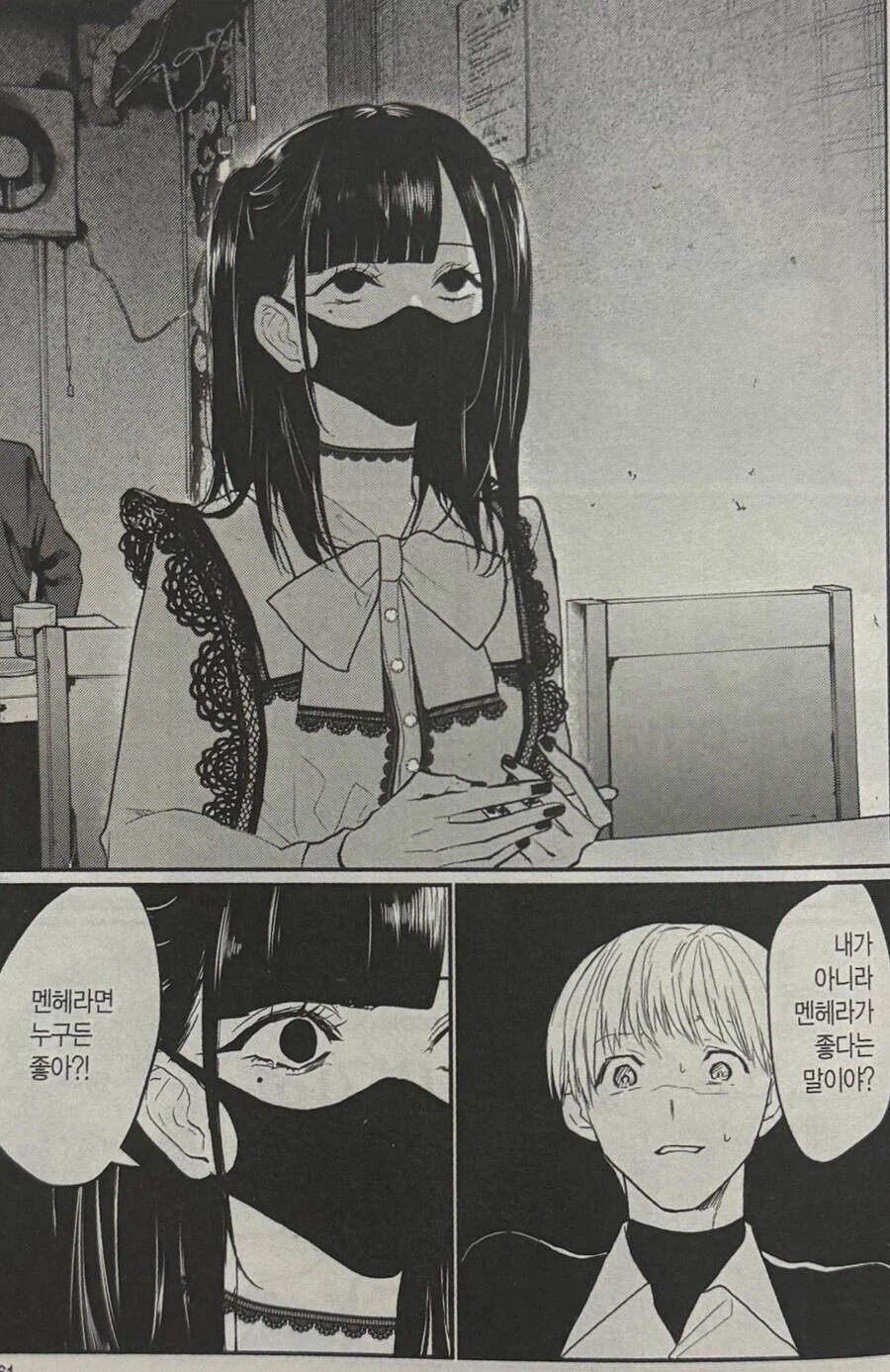 진실을 알면 꼴좋다는 소리가 나오는 장면_2.webp