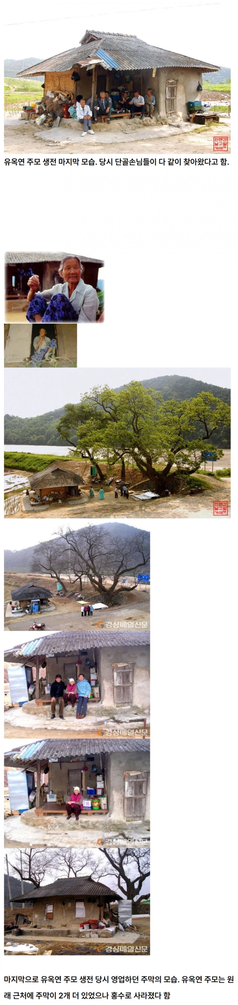 우리나라에 남아있던 마지막 주막_2.webp