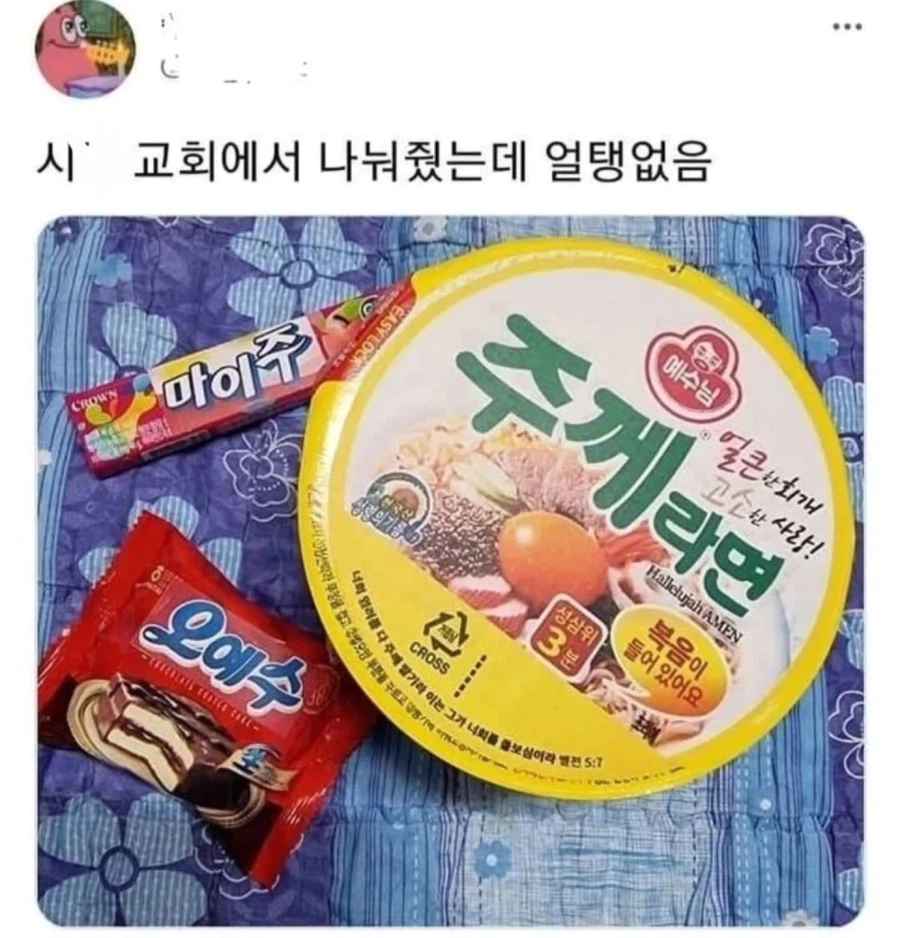 교회에서 나눠준 간식_1.webp