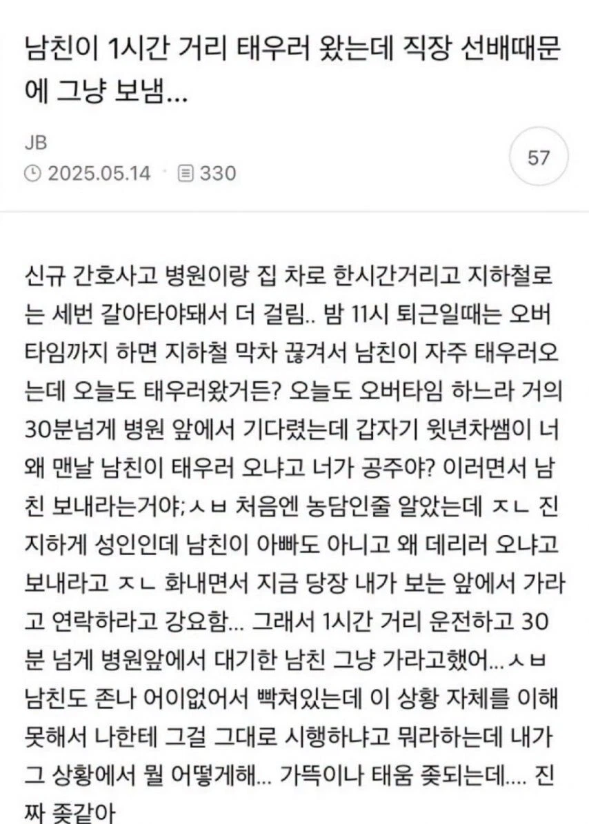 남친이 1시간 거리 태우러 왔는데 그냥 보낸 여자_1.webp