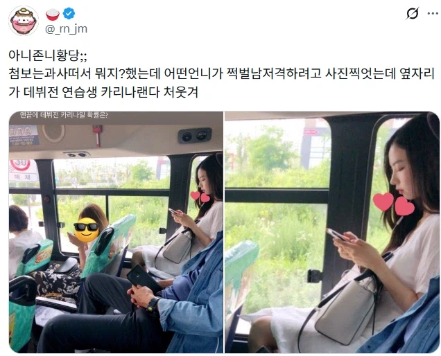 버스에서 우연히 찍힌 카리나 사진.jpg_1.webp