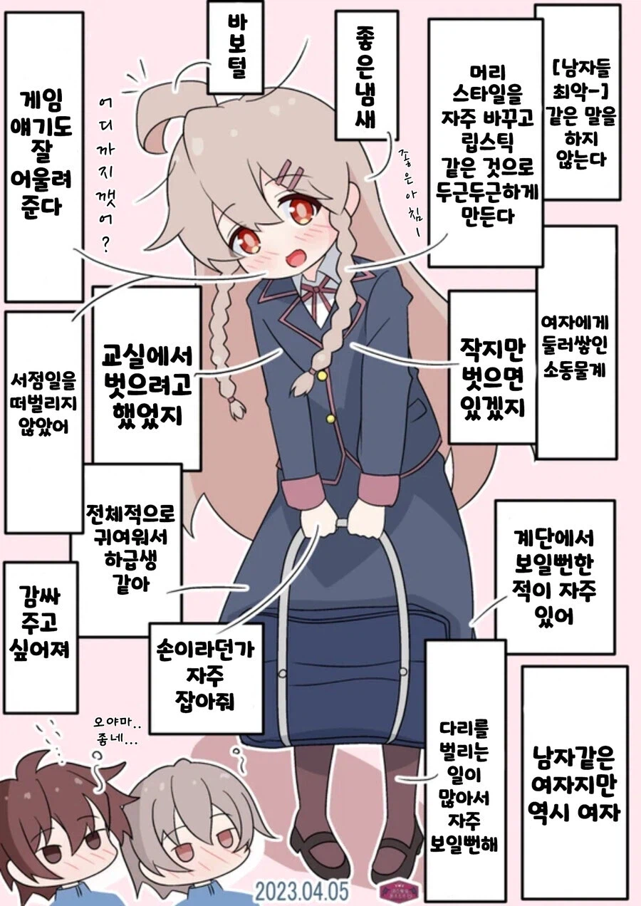 오빠는끝) 남자같은 여자지만 역시 여자(?)_1.webp