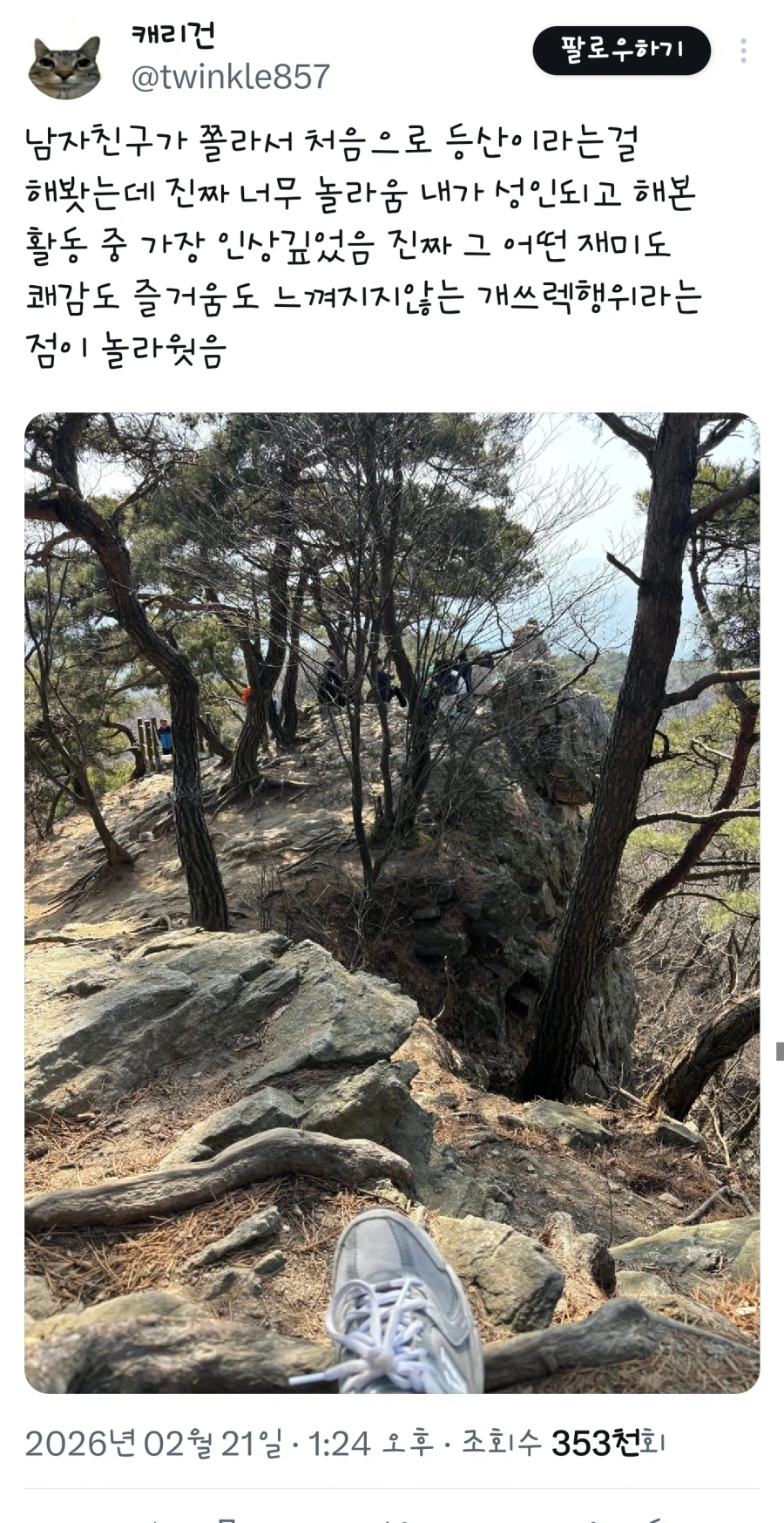 처음으로 경험한 등산의 감동_1.webp