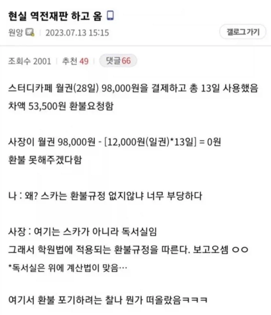 환불 안해주는 사장에게 가불기 건 디씨인.jpg_1.webp