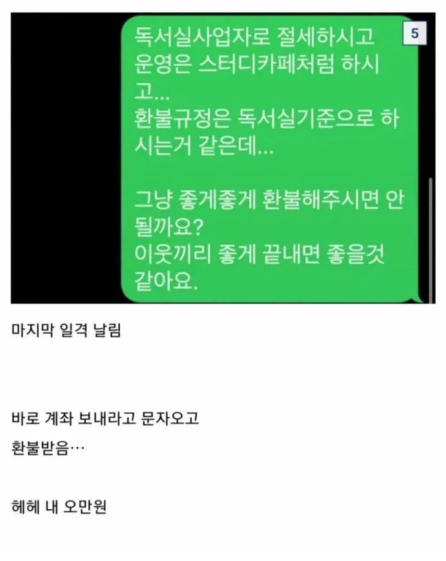 환불 안해주는 사장에게 가불기 건 디씨인.jpg_4.webp