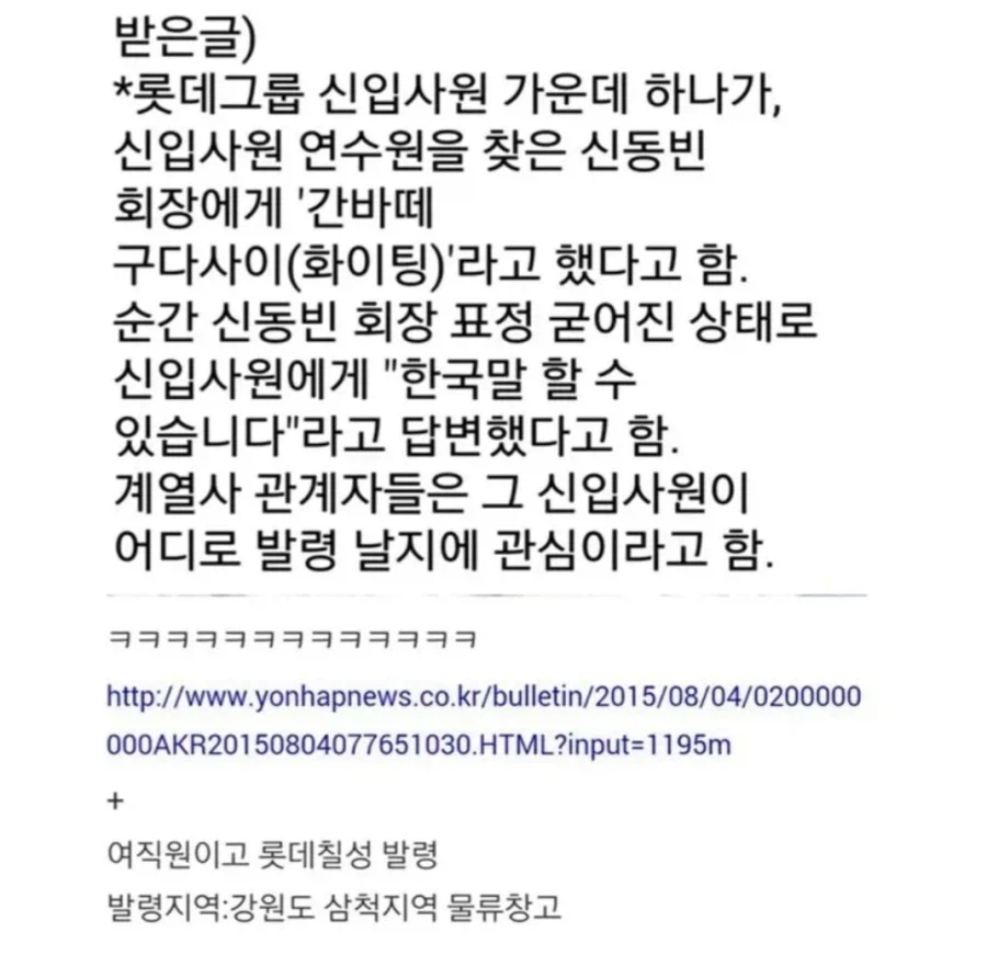 롯데회장 역린을 건든 신입사원 결말_1.webp