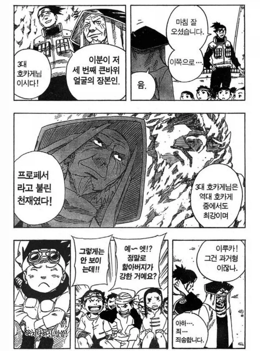 나루토)의외로 설정 변경 파워인플레를 보여주는 장소_1.webp