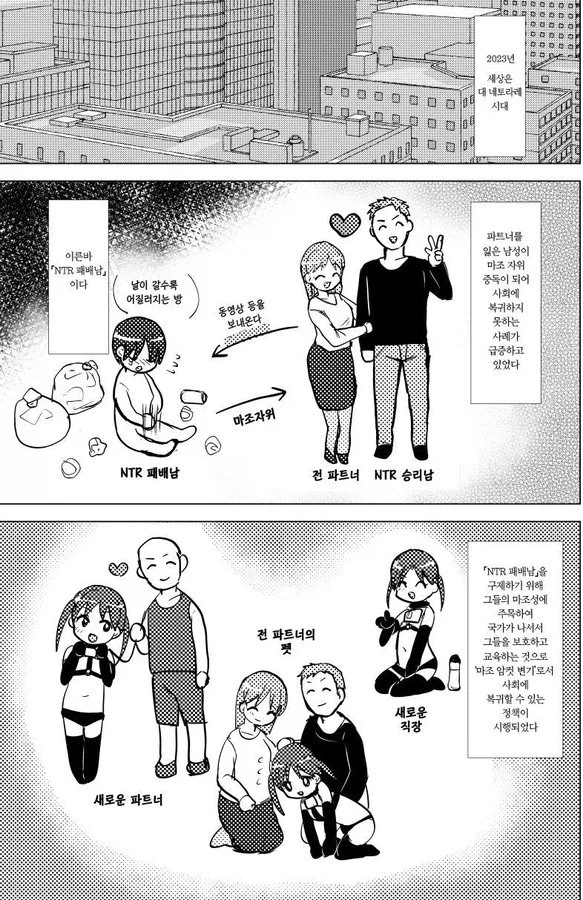 세상은 대 네토라레 시대를 맞이했다_1.webp