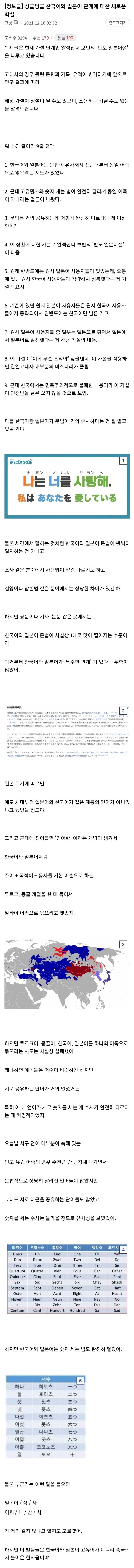 한국어와 일본어 관계에 대한 새로운 학설(스압)_1.webp