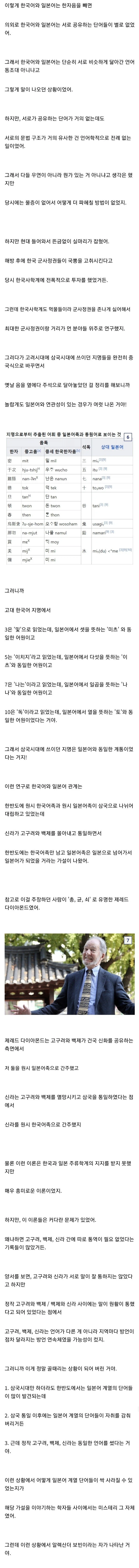 한국어와 일본어 관계에 대한 새로운 학설(스압)_2.webp