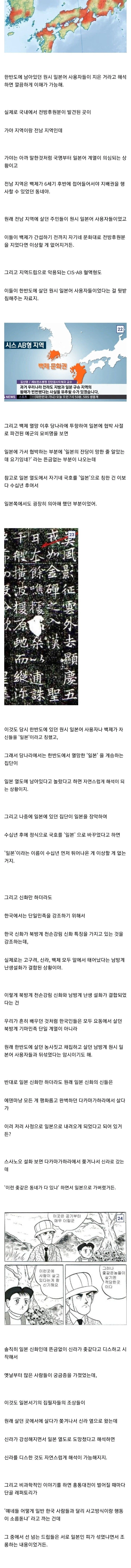 한국어와 일본어 관계에 대한 새로운 학설(스압)_5.webp