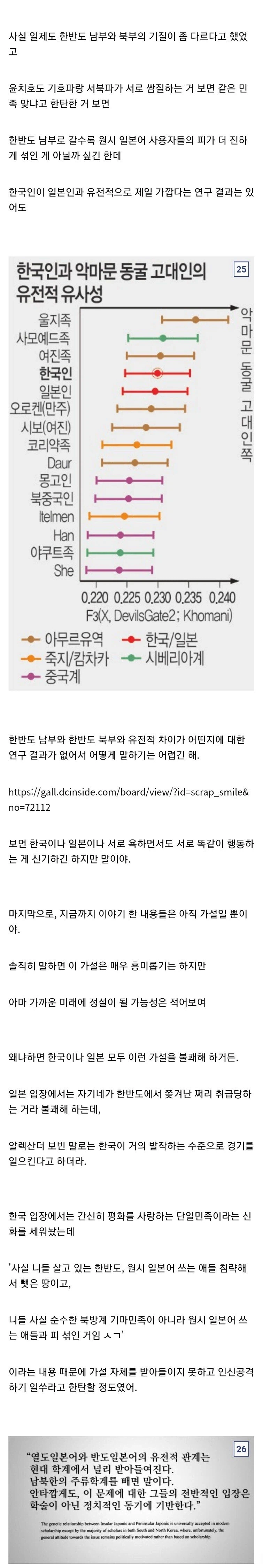 한국어와 일본어 관계에 대한 새로운 학설(스압)_6.webp