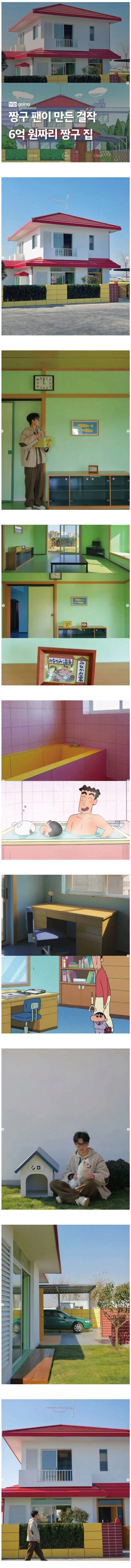 중국에 있다는 짱구 집 실사판_1.webp