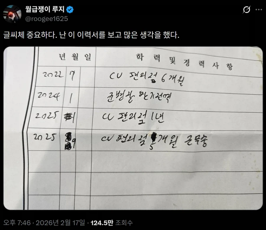 글씨체 본다는 채용담당자_1.webp