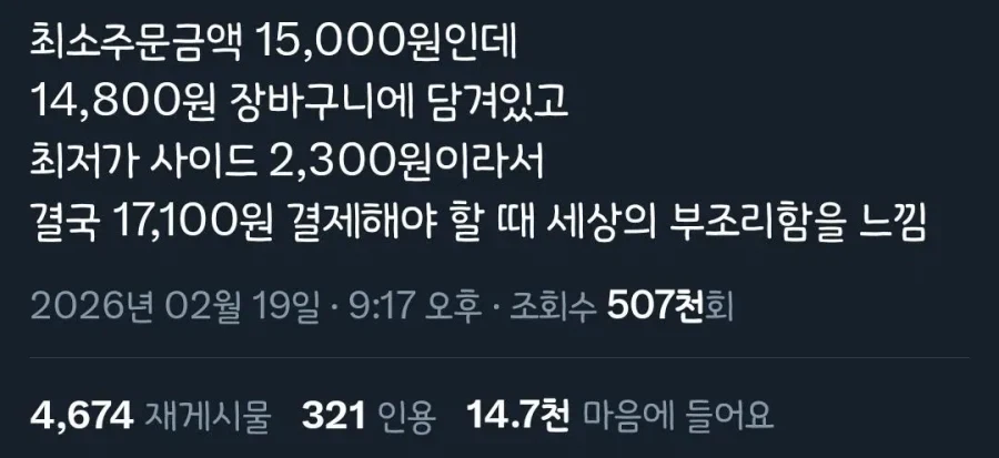 최저주문 딜레마 걸리면 걍 안시켜버리긴 하는데_1.webp