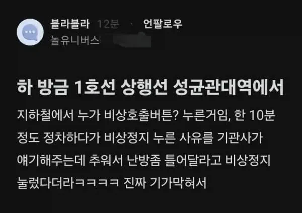 1호선 10분간 정차한 이유_1.webp