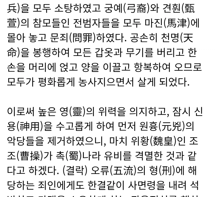 고려 초기 비석에 새겨진 삼국지 떡밥_2.webp