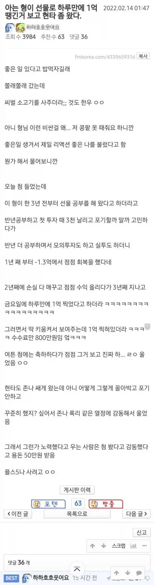 선물로 1억을 벌었다.jpg_1.webp