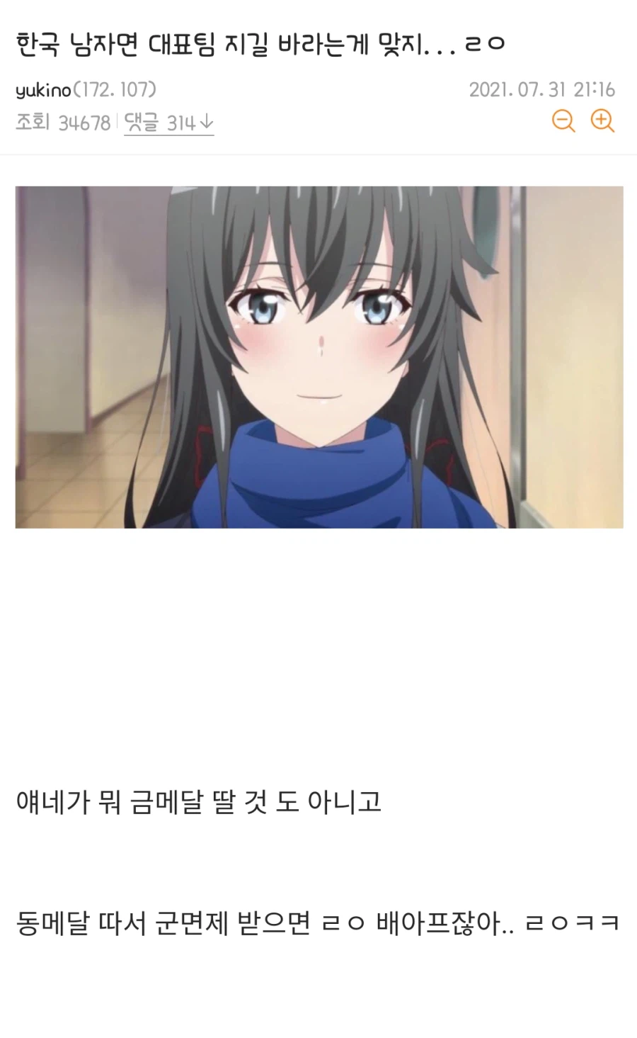 금메달 따면 군면제 받기 철폐하라는 디시인.jpg_1.webp