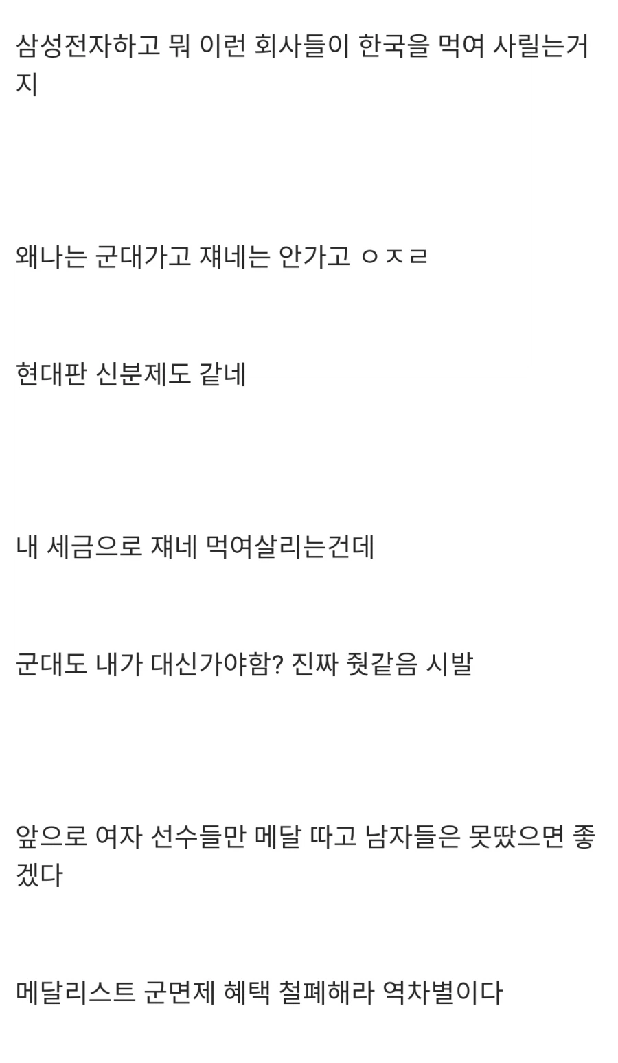 금메달 따면 군면제 받기 철폐하라는 디시인.jpg_3.webp
