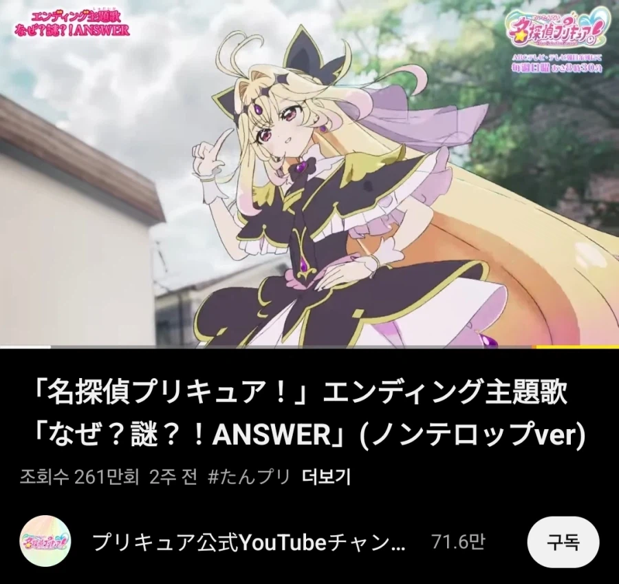 300만 조회수를 향해가는 프리큐어 신작_1.webp