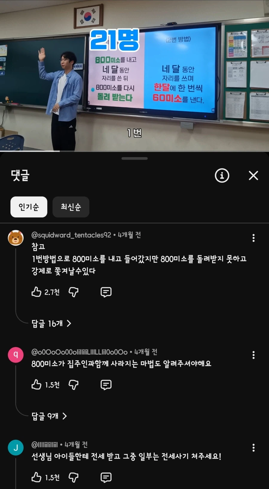 초딩들한테 전세랑 월세 쉽게 알려주는 영상에 댓글이 너무함_2.webp