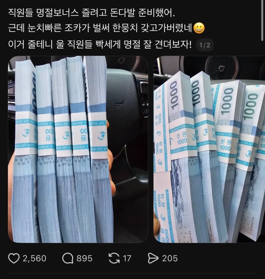 사장이 센스있다vs장난하냐_1.webp