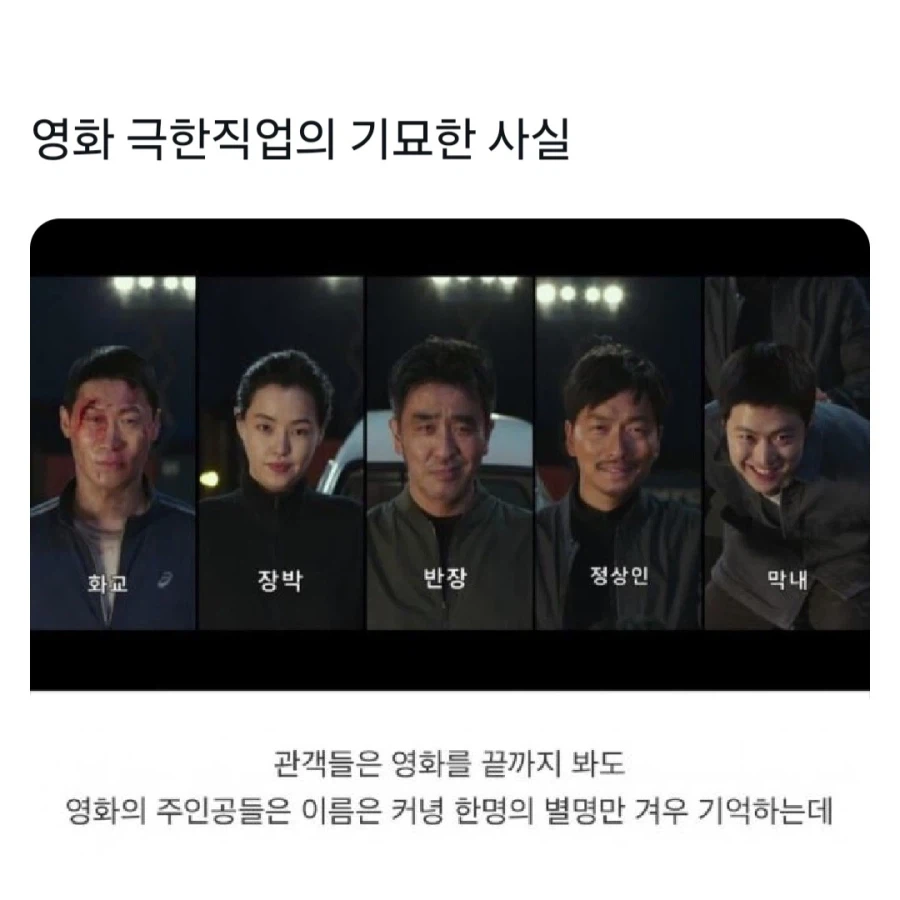 영화 극한직업의 기묘한 사실.jpg_1.webp
