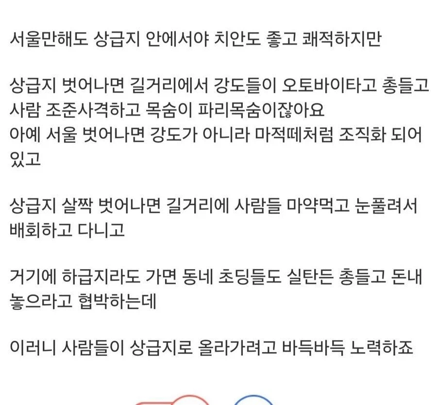 한국인들이 상급지에 살고싶은 이유_1.webp