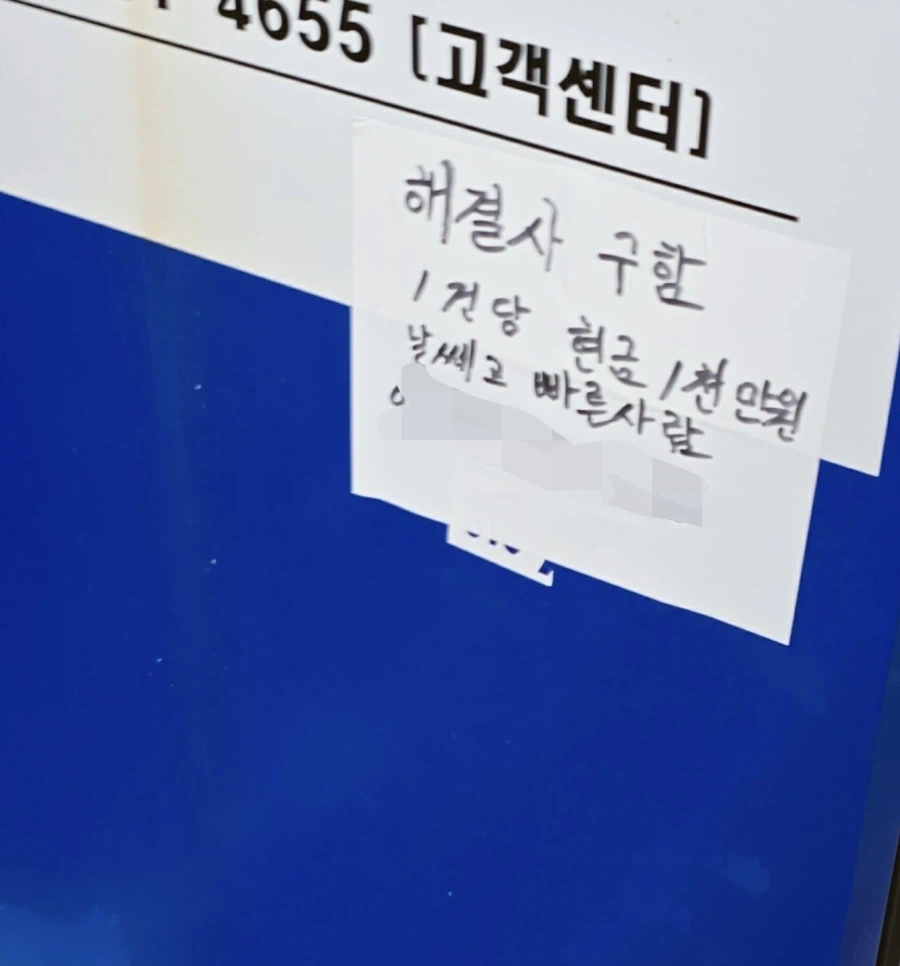 어딘가 수상해 보이는 구인공고.JPG_1.webp