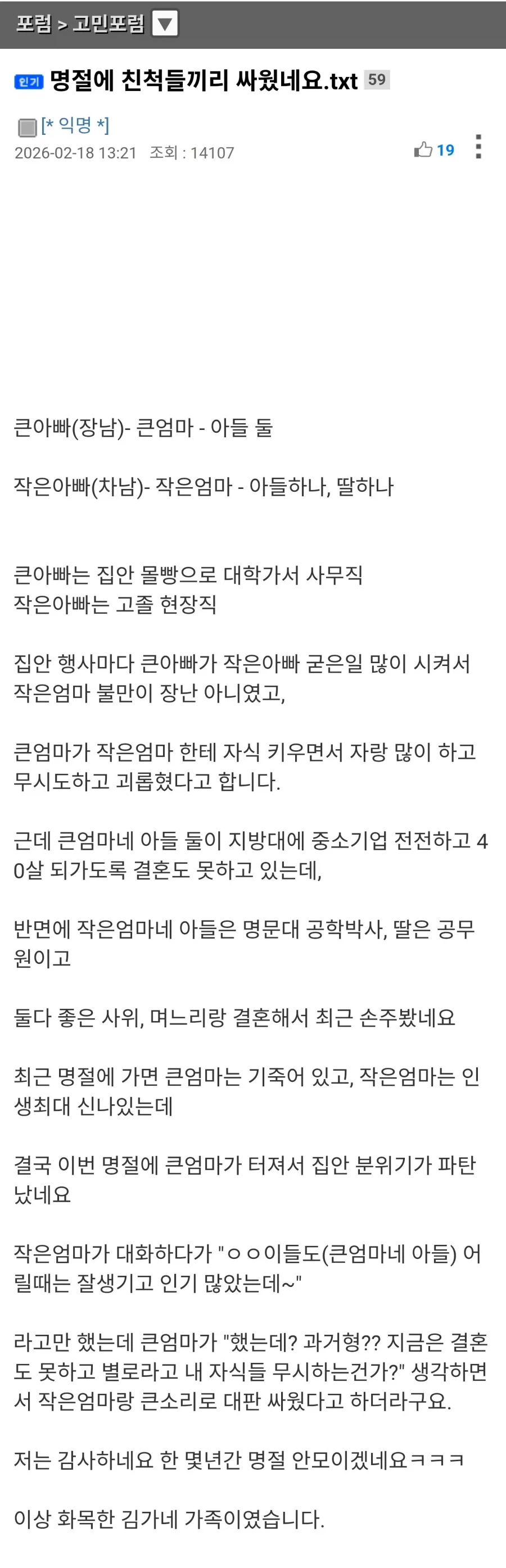 명절에 친척들끼리 싸웠네요_1.webp