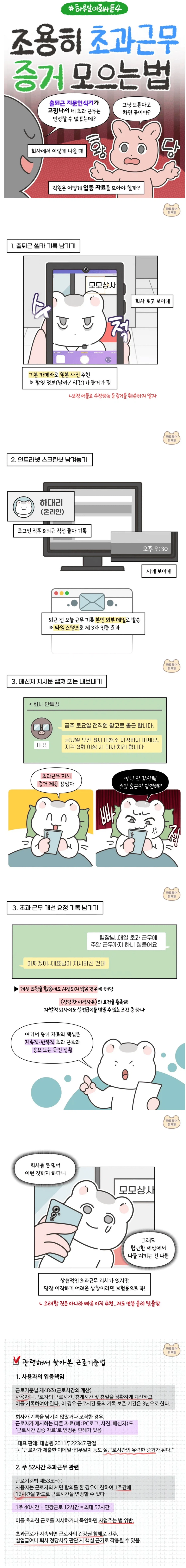 조용히 초과근무증거 모으는 법_1.webp