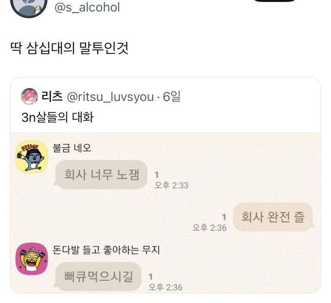 딱 삼십대의 말투인 것.jpg_1.webp