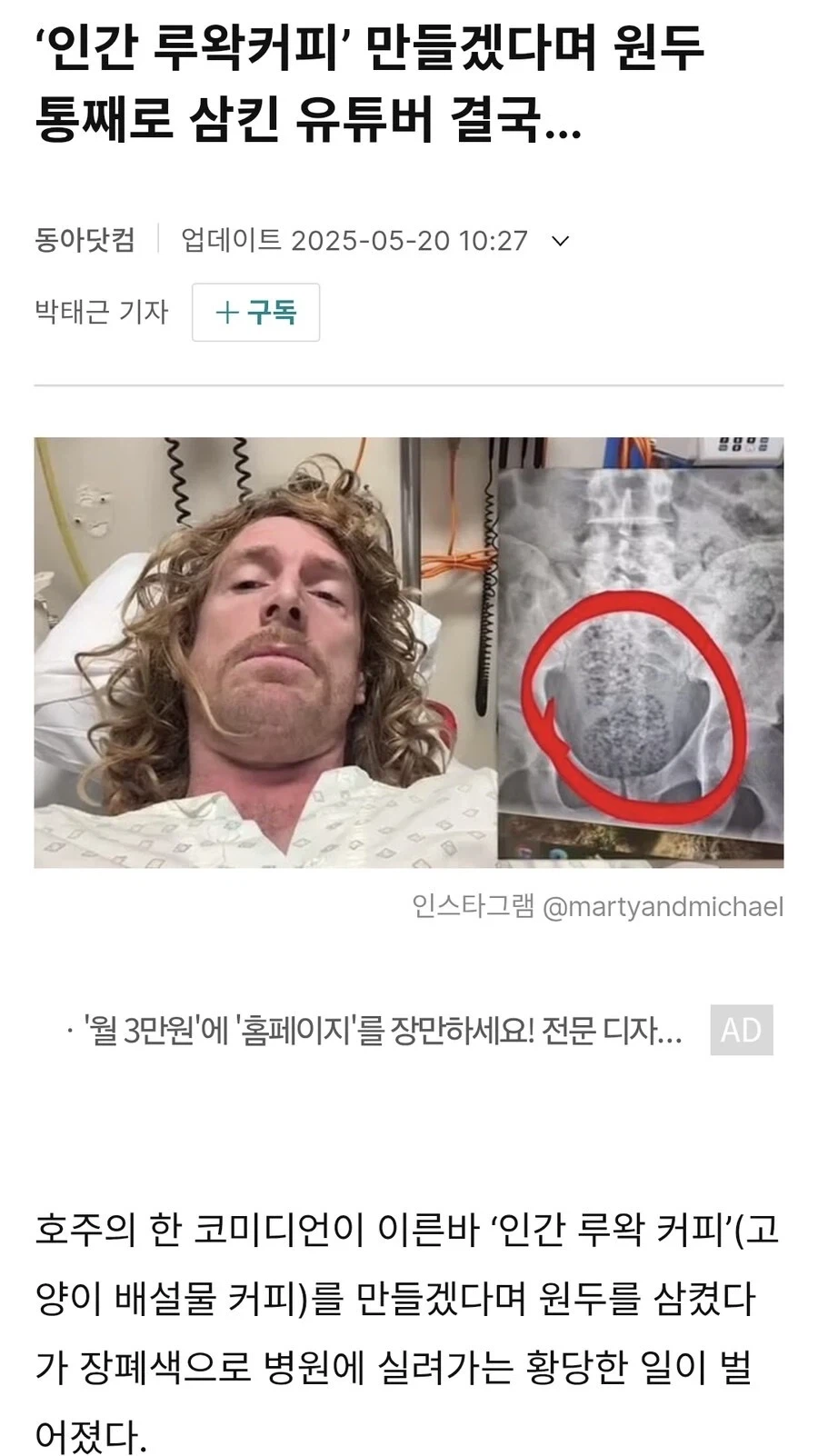 인간 루왁커피 만들겠다던 유튜버…jpg_1.webp