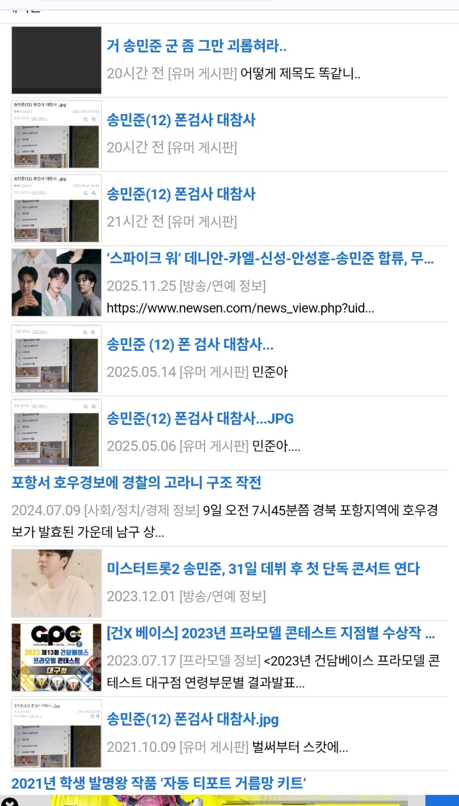 1998년생 송민준은 보는사람마다 똥 좋아하냐고 물어볼거 아냐_1.webp