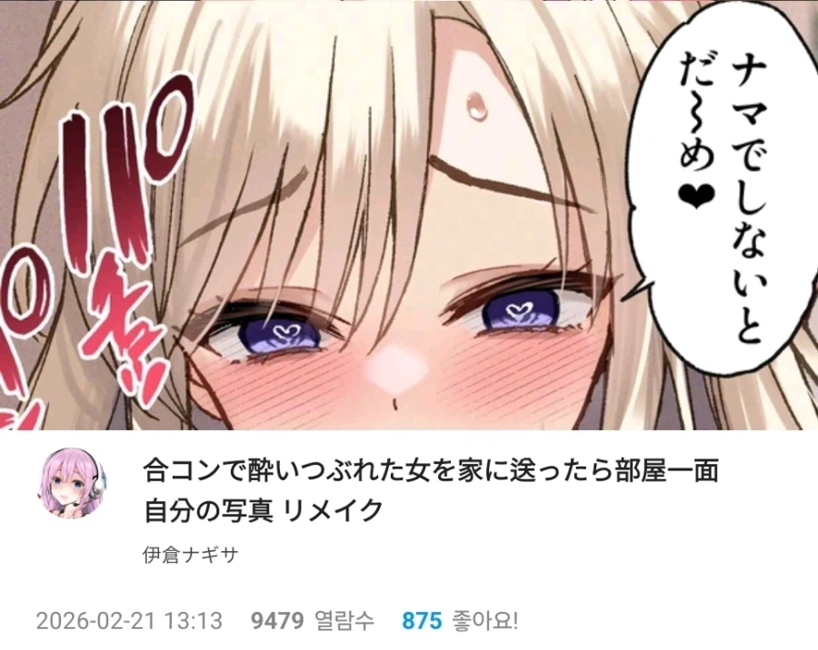 단체 미팅에서 술에 취해 쓰러진 여자를 집에 데려다 주면 생기는 일_2.webp