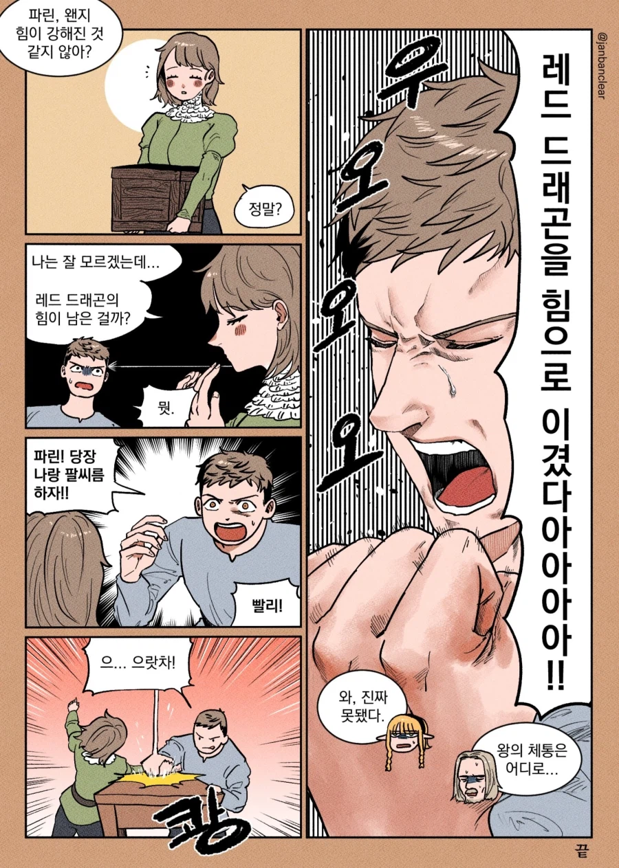 던전밥) 팔씨름.Manhwa_1.webp