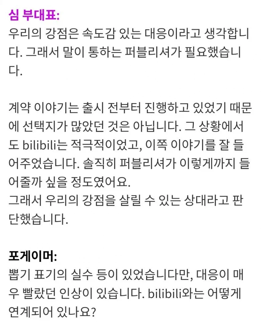 트릭컬) 에피드가 퍼블리셔로 비리비리를 선택한 이유_1.webp