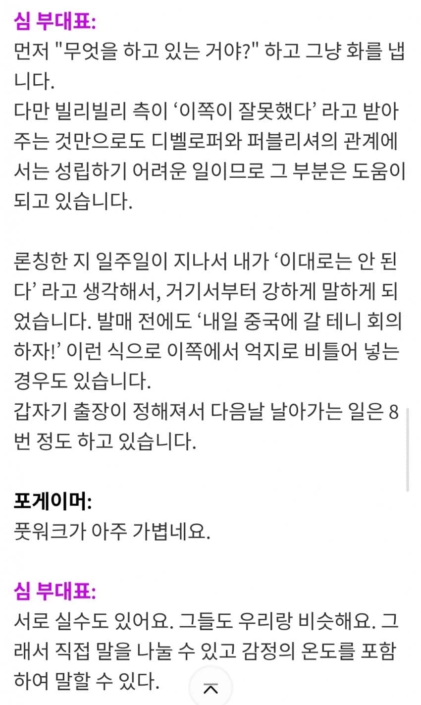 트릭컬) 에피드가 퍼블리셔로 비리비리를 선택한 이유_2.webp