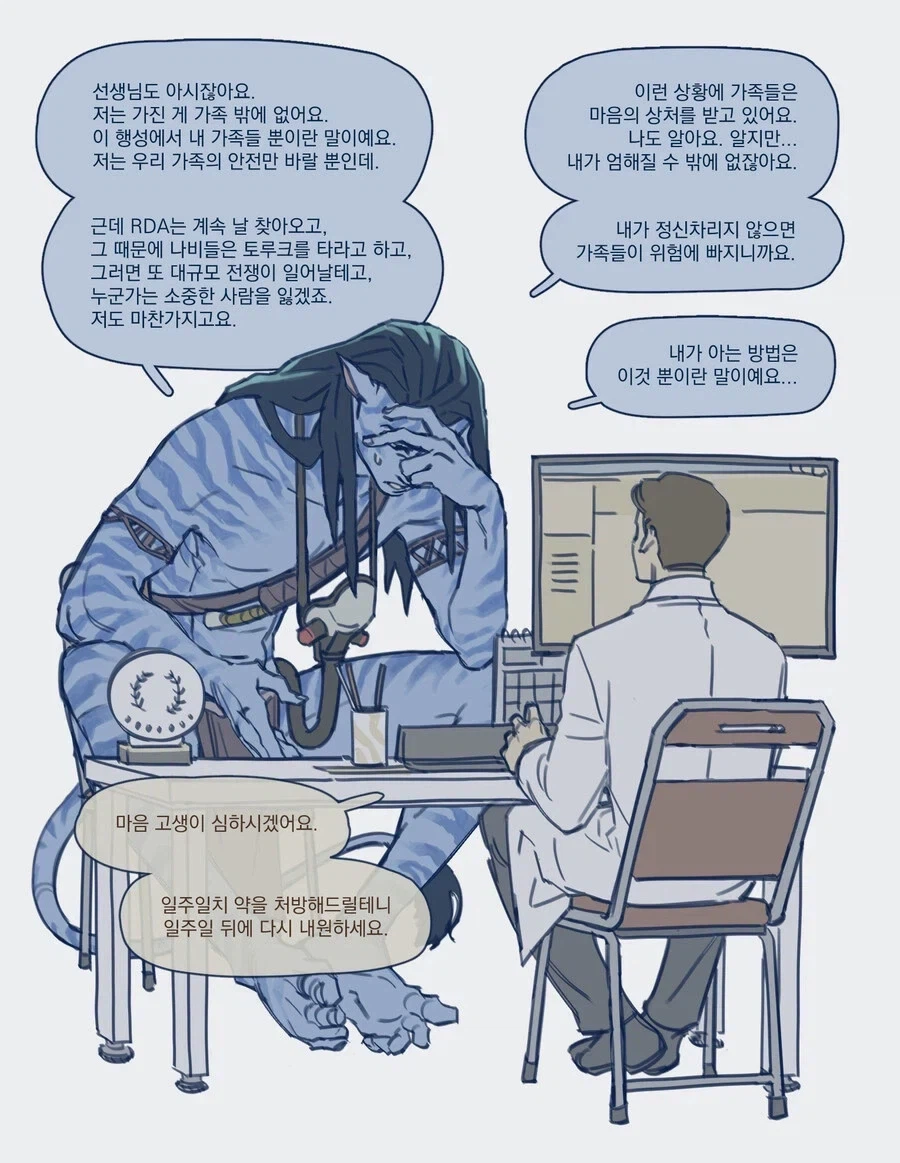 아바타) 아직 괜찮은 사람과 진짜 위험한 사람의 차이_1.webp