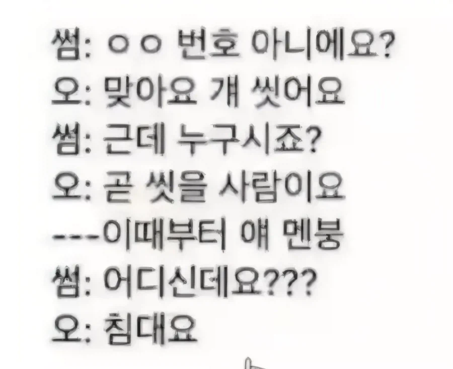 여동생 전화 대신 받은 오빠_1.webp