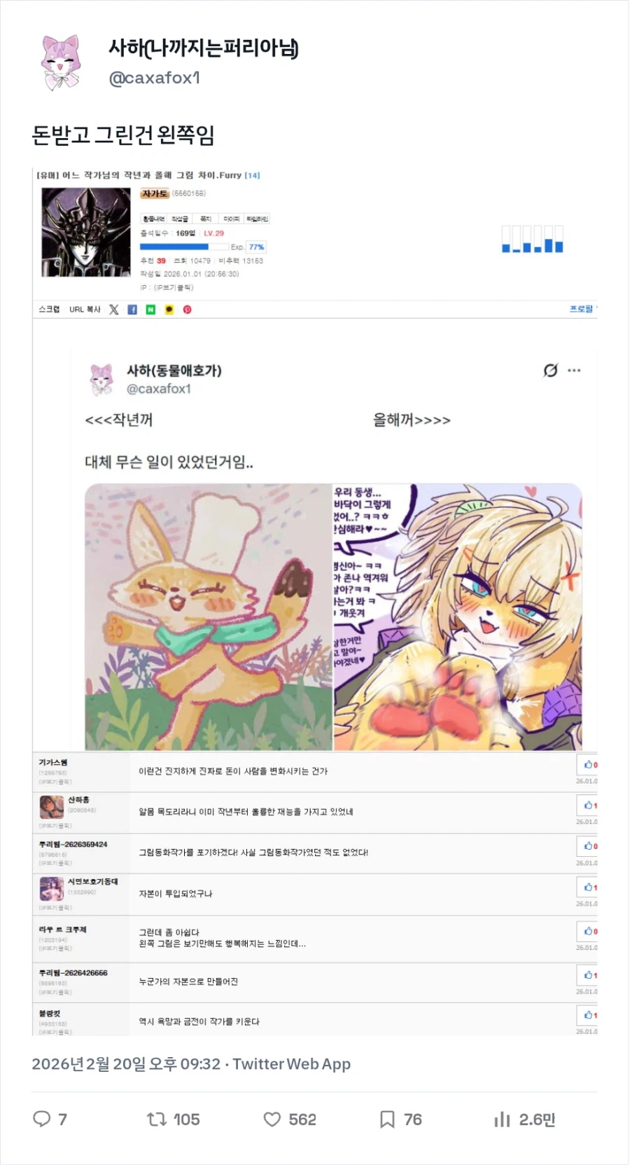 돈받고 그린건 왼쪽임_1.webp