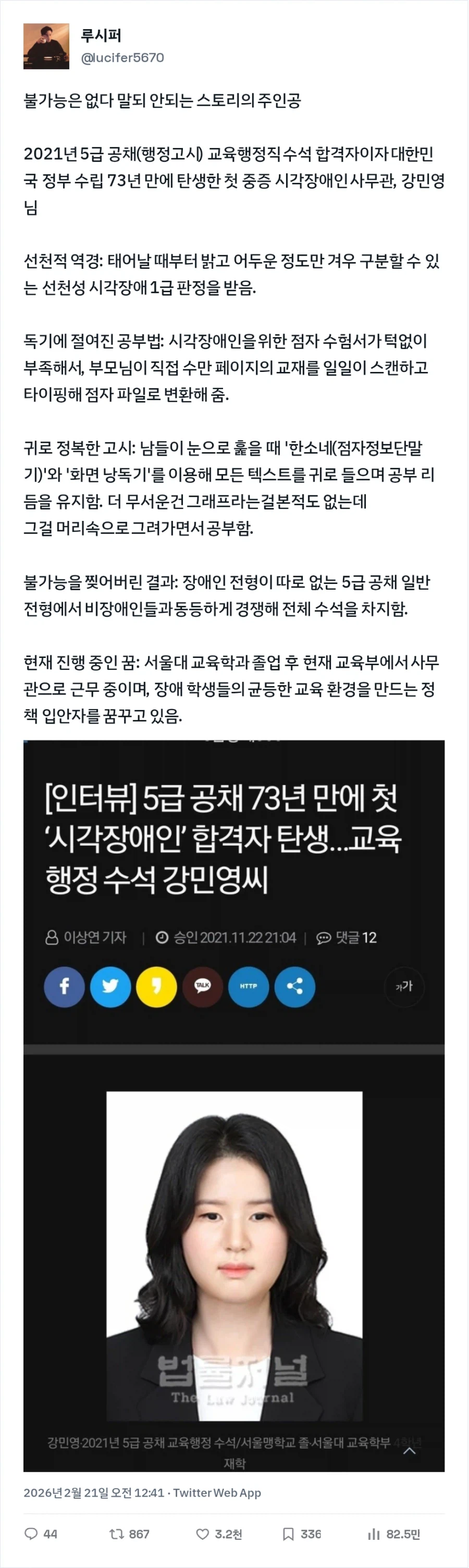 시각장애인이 5급 행정공시에 합격한 비결_1.webp