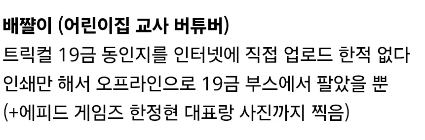 트릭컬 19금 동인지 팔았다는 여성 방송인_8.webp