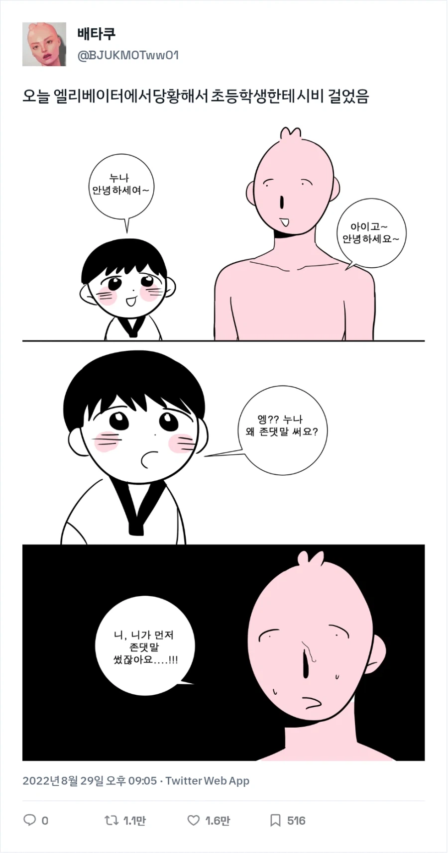 3년 6개월 동안 큰 초딩_1.webp