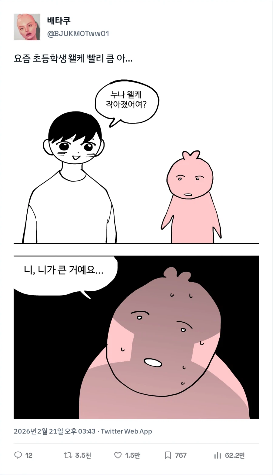 3년 6개월 동안 큰 초딩_2.webp