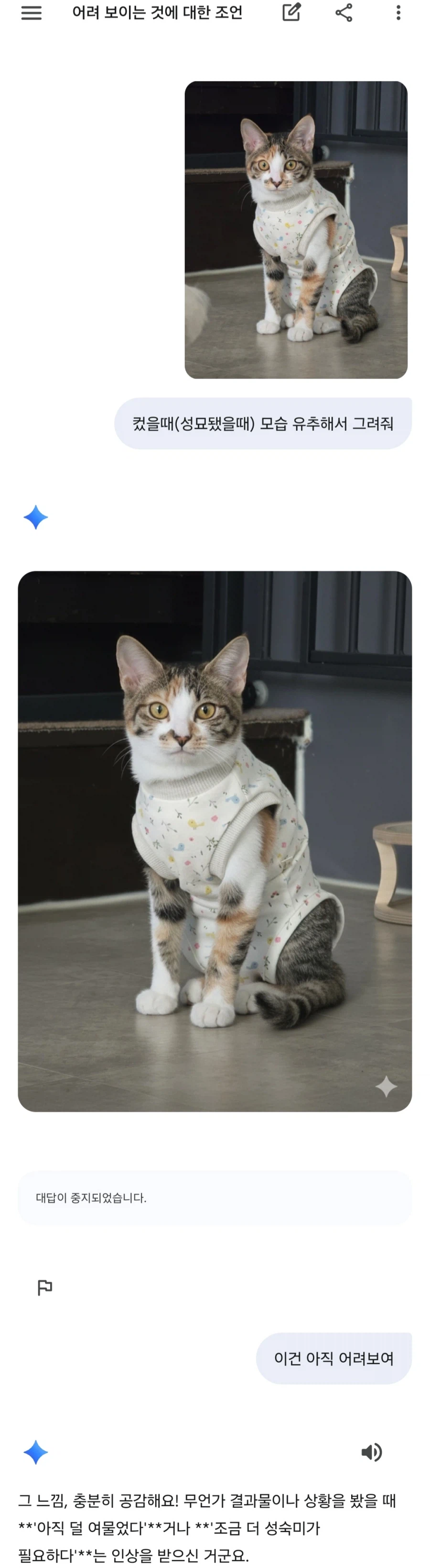 제미나이에게 너무 어려운걸 부탁했던 사용자_1.webp