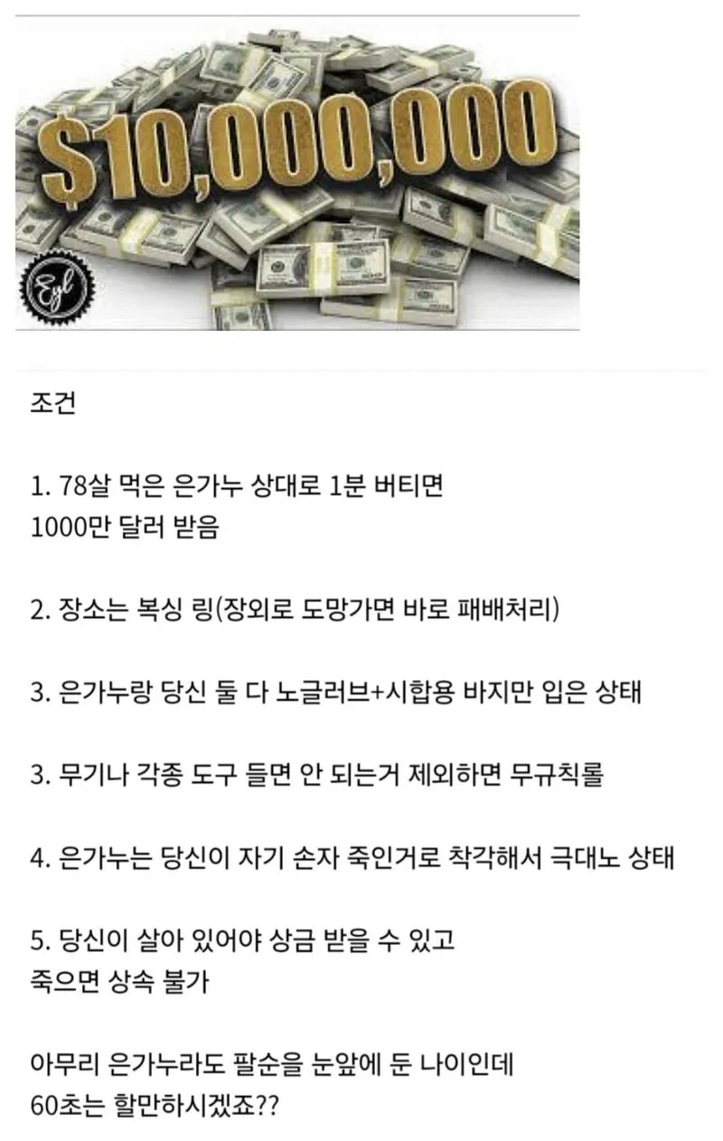 늙은 은가누 상대로 1분 버티면 100억_3.webp