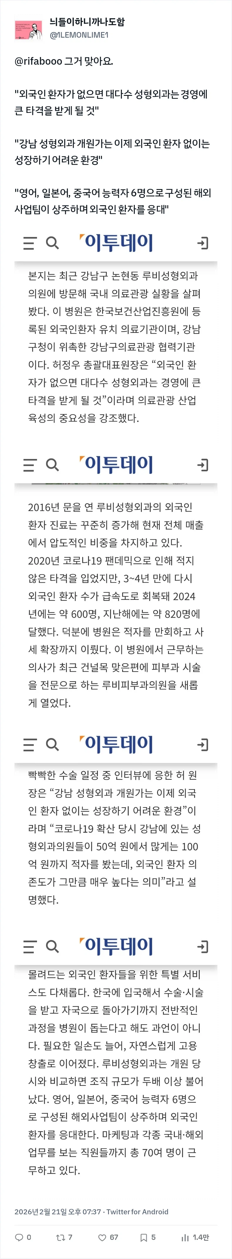 외국인 : 한국인 성형 많이해 ?_2.webp